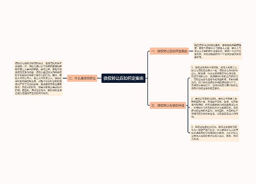 债权转让后如何定案由