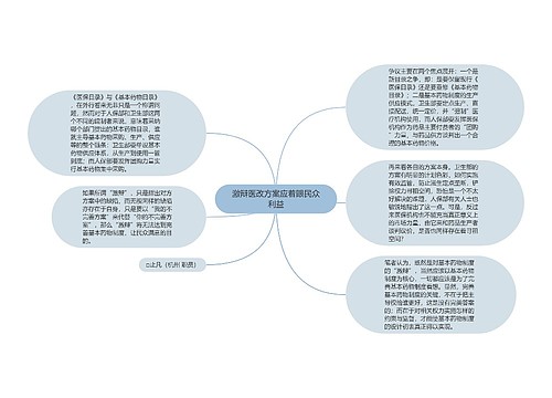 激辩医改方案应着眼民众利益