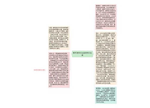 解析债务纠纷案债务纠纷案