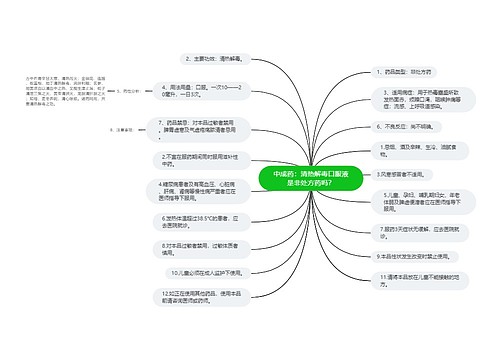 中成药：清热解毒口服液是非处方药吗？