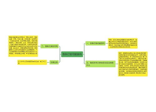 借条打官司能赢吗