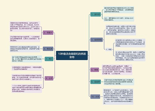 10种最适合睡前吃的养颜食物