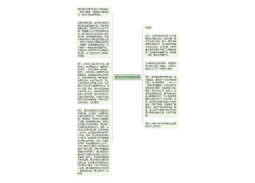 医改如何将医保做强