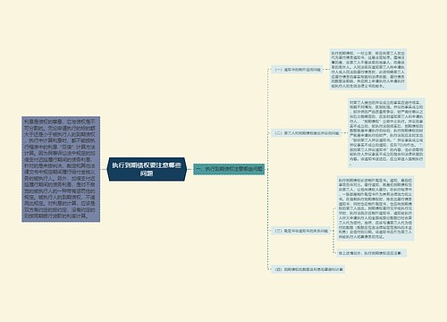 执行到期债权要注意哪些问题