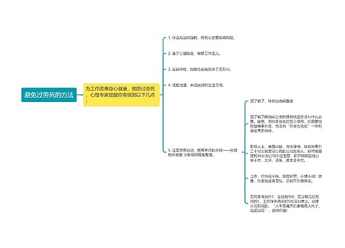 避免过劳死的方法