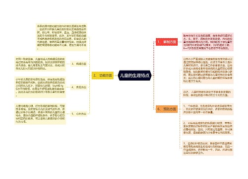 儿童的生理特点