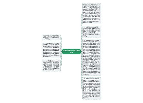 监测的步骤——测定前的准备