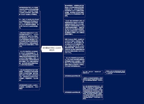 债务重组所得收入应纳所得税吗