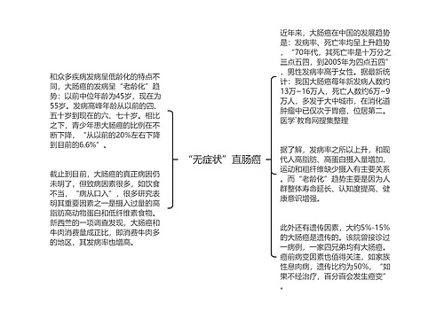 “无症状”直肠癌