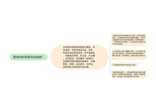 酱油何时放最有益健康？