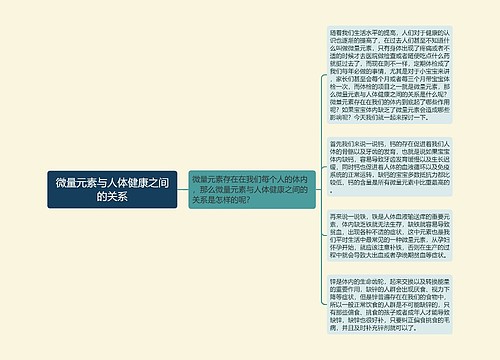 微量元素与人体健康之间的关系