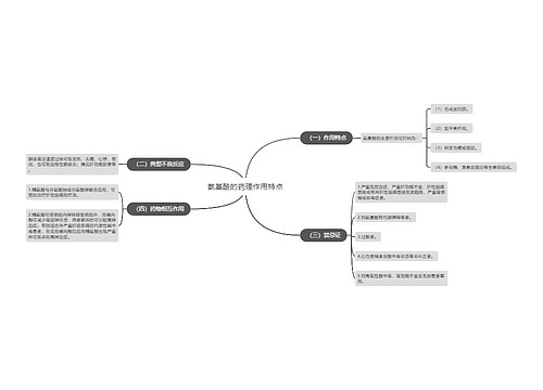 氨基酸的药理作用特点