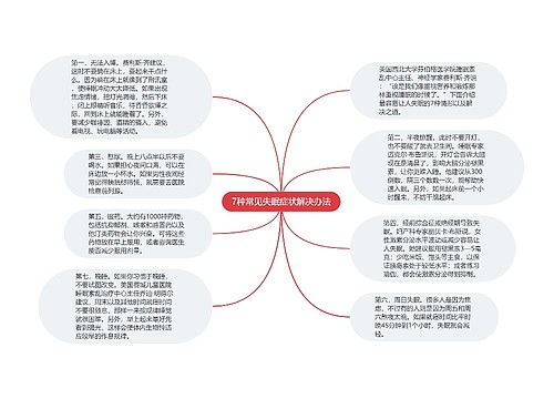 7种常见失眠症状解决办法