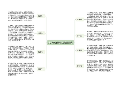八个烹饪错误让营养流失
