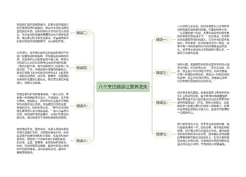 八个烹饪错误让营养流失