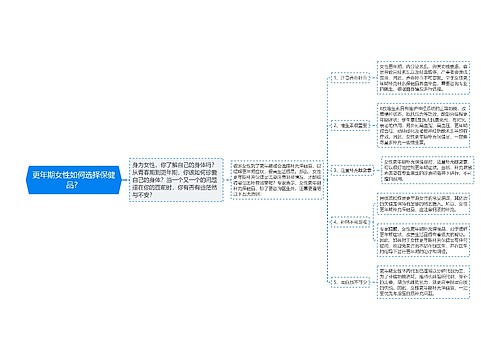 更年期女性如何选择保健品？