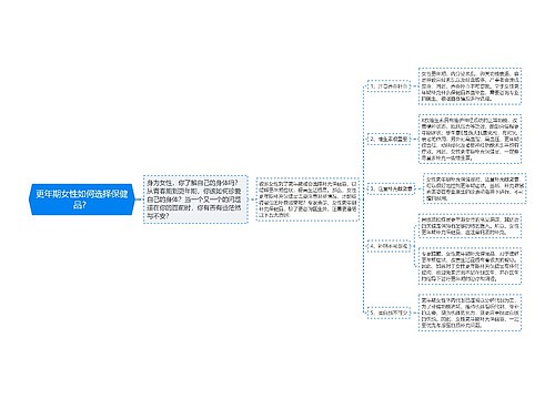 更年期女性如何选择保健品？