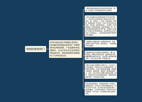 控制饮食有窍门