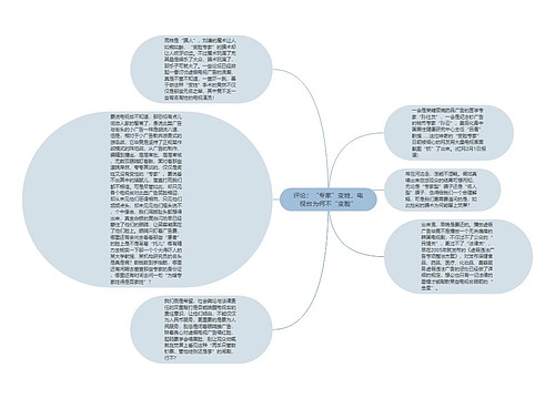 评论：“专家”变姓，电视台为何不“变脸”