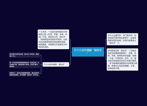 几个小动作缓解“鼠标手”