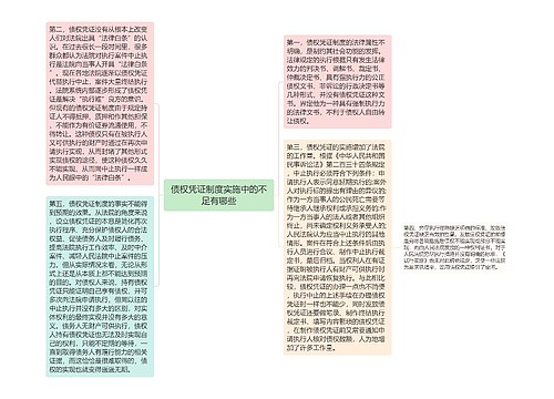 债权凭证制度实施中的不足有哪些