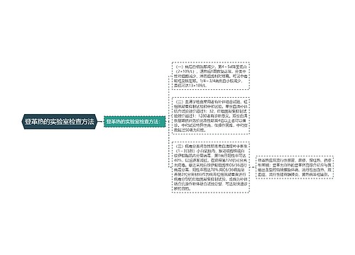 登革热的实验室检查方法