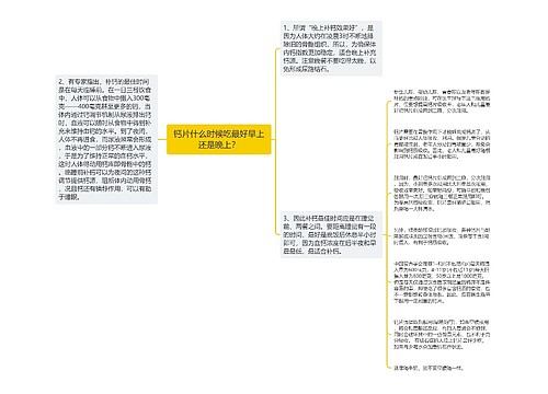 钙片什么时候吃最好早上还是晚上？