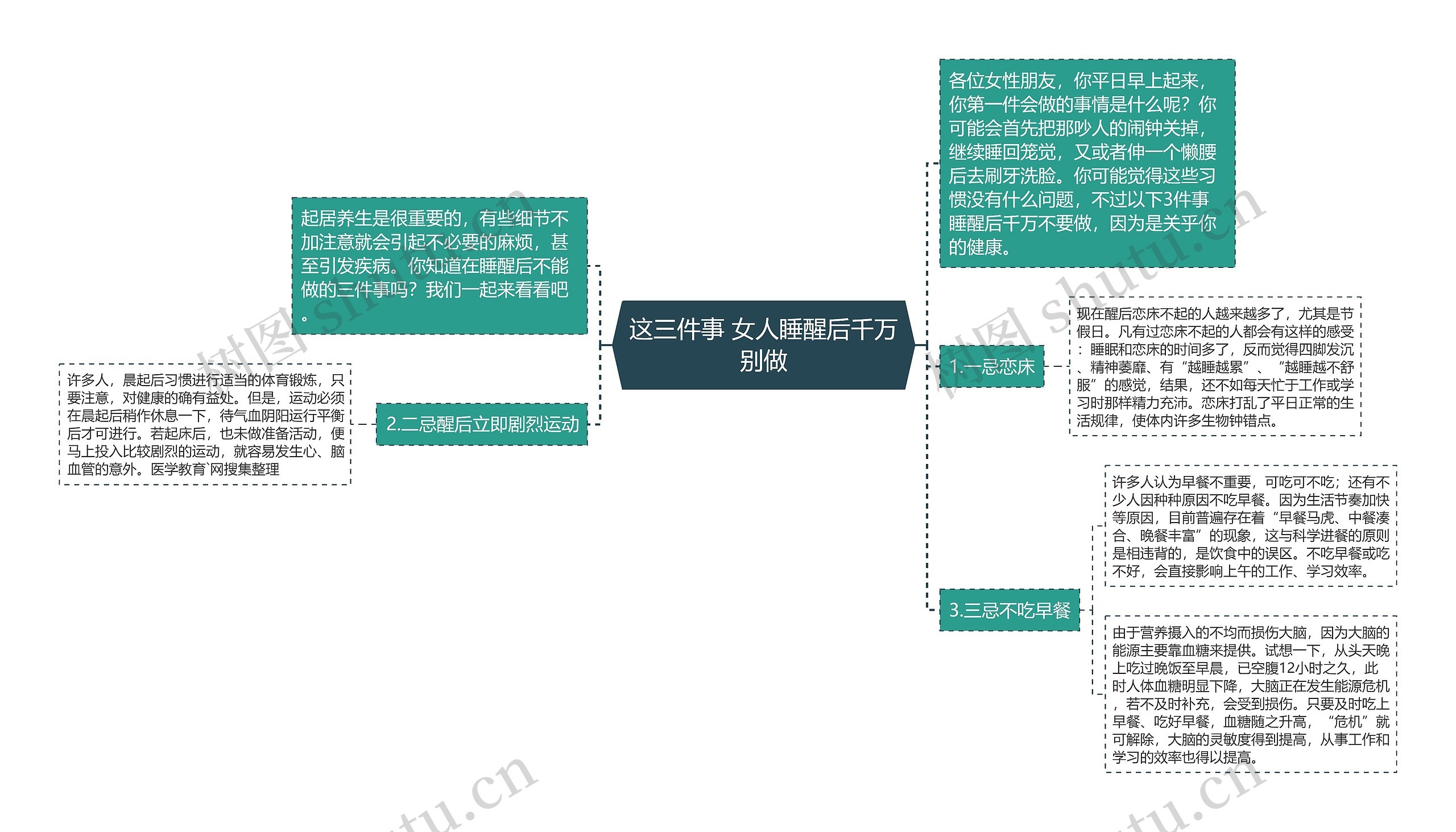 这三件事 女人睡醒后千万别做