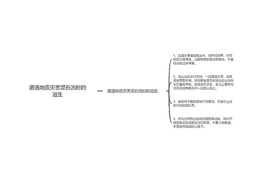 遭遇地质灾害泥石流时的逃生