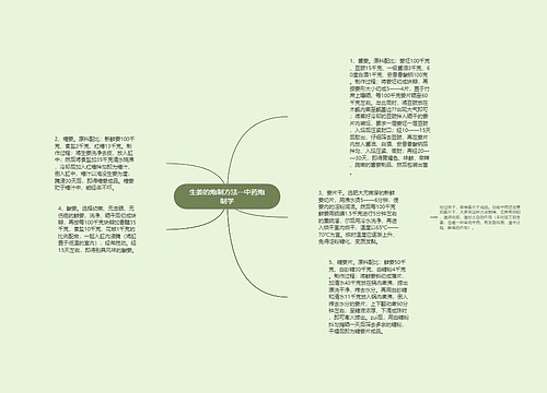 生姜的炮制方法--中药炮制学