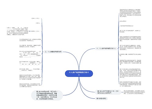 个人房产抵押借款打给个人