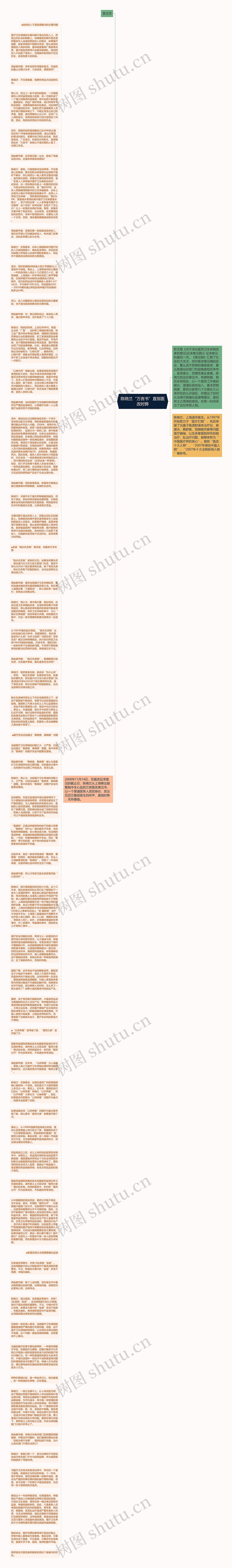 陈晓兰“万言书”直指医改时弊