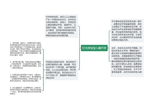 灯光伴宝宝入睡不好