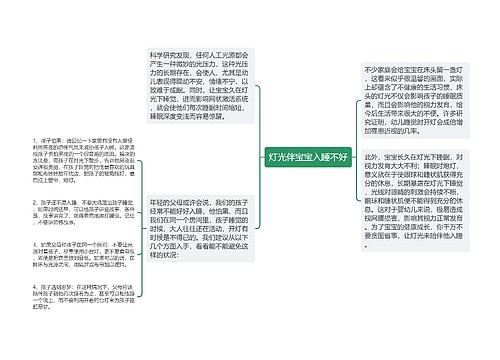 灯光伴宝宝入睡不好