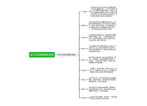 被人们忽视高营养美食