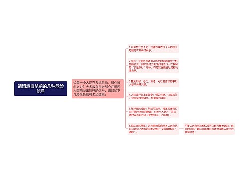 请留意自杀前的几种危险信号