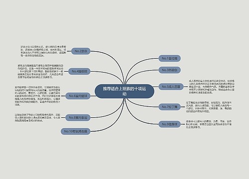 推荐适合上班族的十项运动