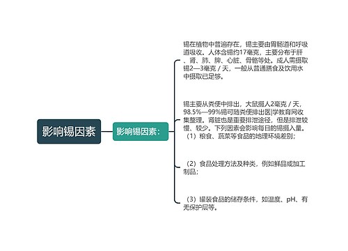 影响锡因素