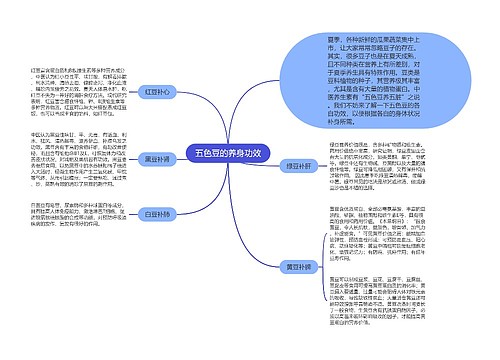 五色豆的养身功效