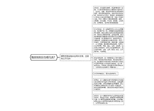 酶类制剂分为哪几类？