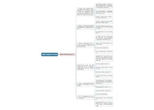 全国卫生防疫站工作任务