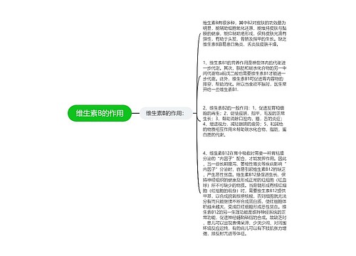 维生素B的作用