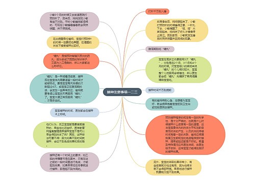 接种注意事项一二三