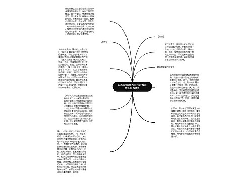 以约定赔偿为由可否截留他人征收费？