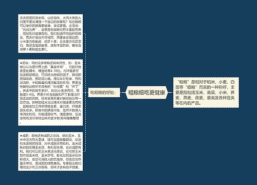 粗粮细吃更健康