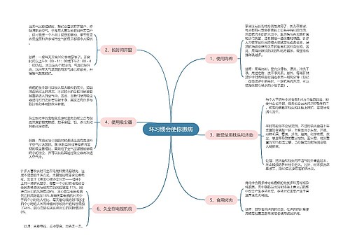 坏习惯会使你患病