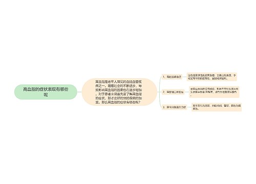 高血脂的症状表现有哪些呢