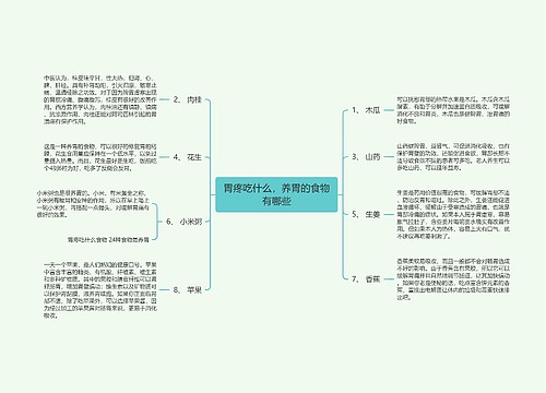 胃疼吃什么，养胃的食物有哪些