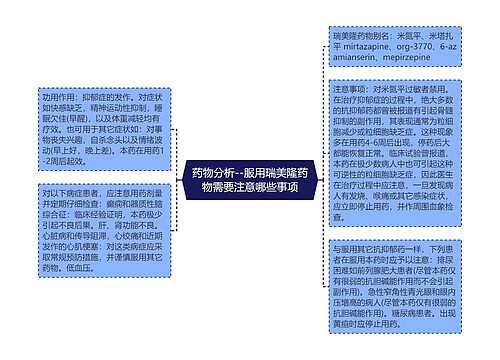 药物分析--服用瑞美隆药物需要注意哪些事项