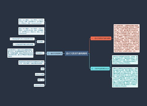 追讨欠款技巧都有哪些
